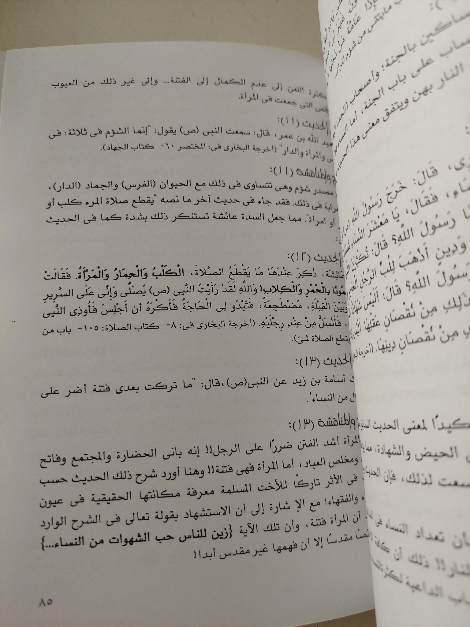جناية البخاري إنقاذ الدين من إمام المحدثين / زكريا أوزون - متجر كتب مصر - متجر كتب مصر