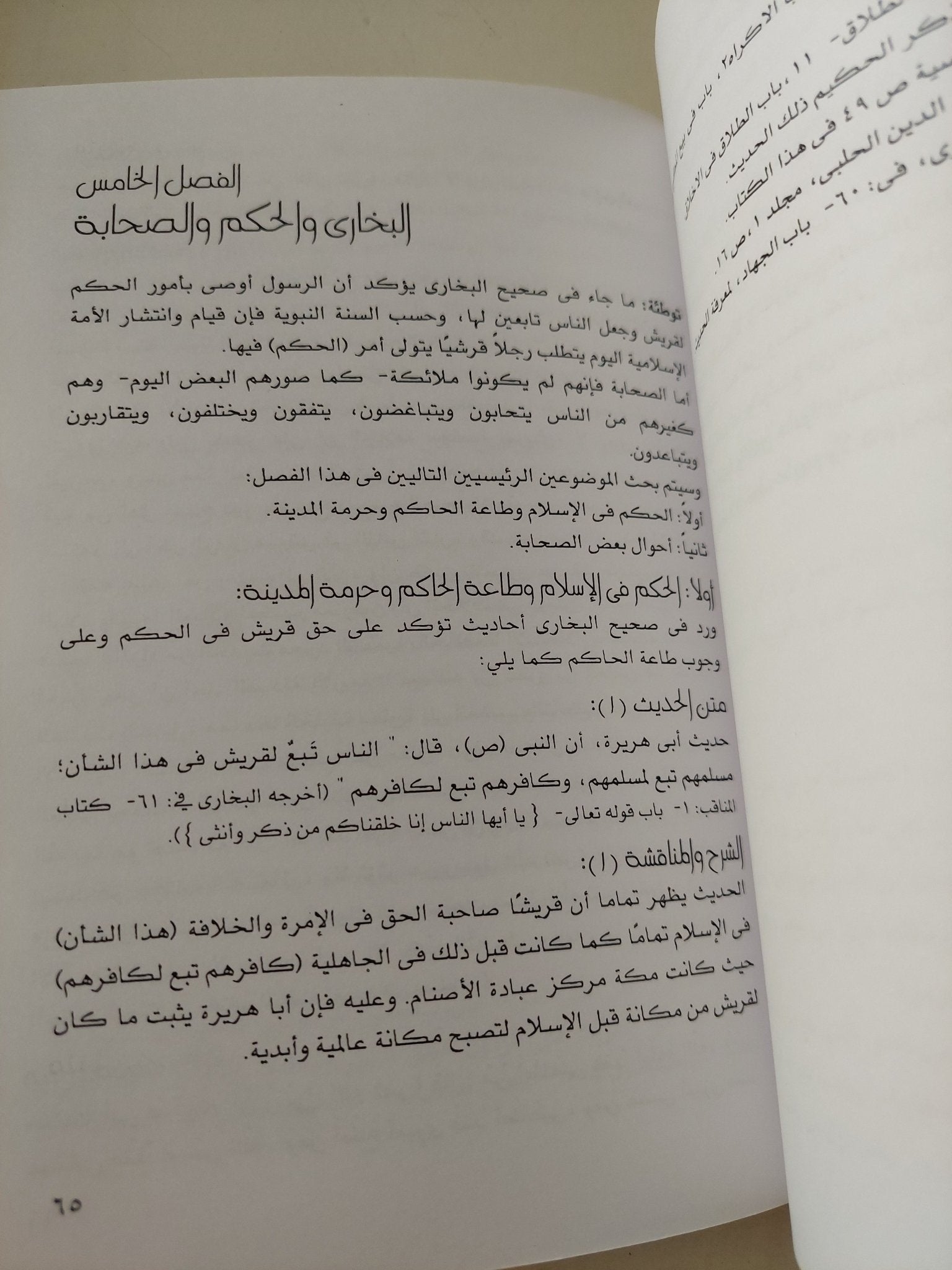 جناية البخاري إنقاذ الدين من إمام المحدثين / زكريا أوزون - متجر كتب مصر - متجر كتب مصر