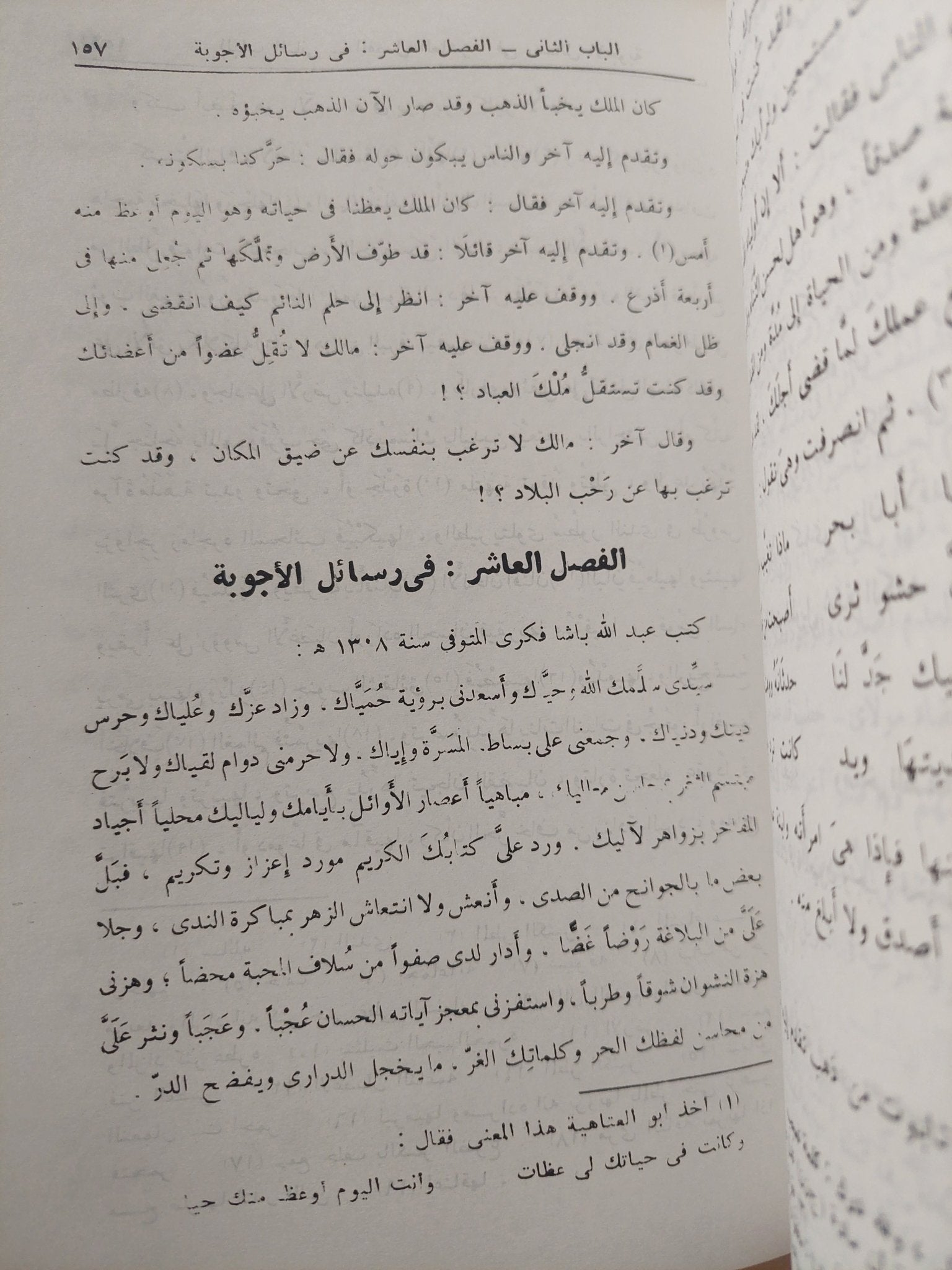 جواهر الأدب فى أدبيات وإنشاء لغة العرب ج1/2 / السيد أحمد الهاشمى - هارد كفر - متجر كتب مصر - المكتبة الفلسفية