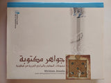 جواهر مكتوبة .. مجموعات المصادر والمراجع العربية قى قطلونية - قطع كبير ملحق بالصور/ هارد كفر - متجر كتب مصر - متجر كتب مصر