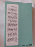 جواسيس العرب / رياض نجيب الريس - متجر كتب مصر - المكتبة الفلسفية