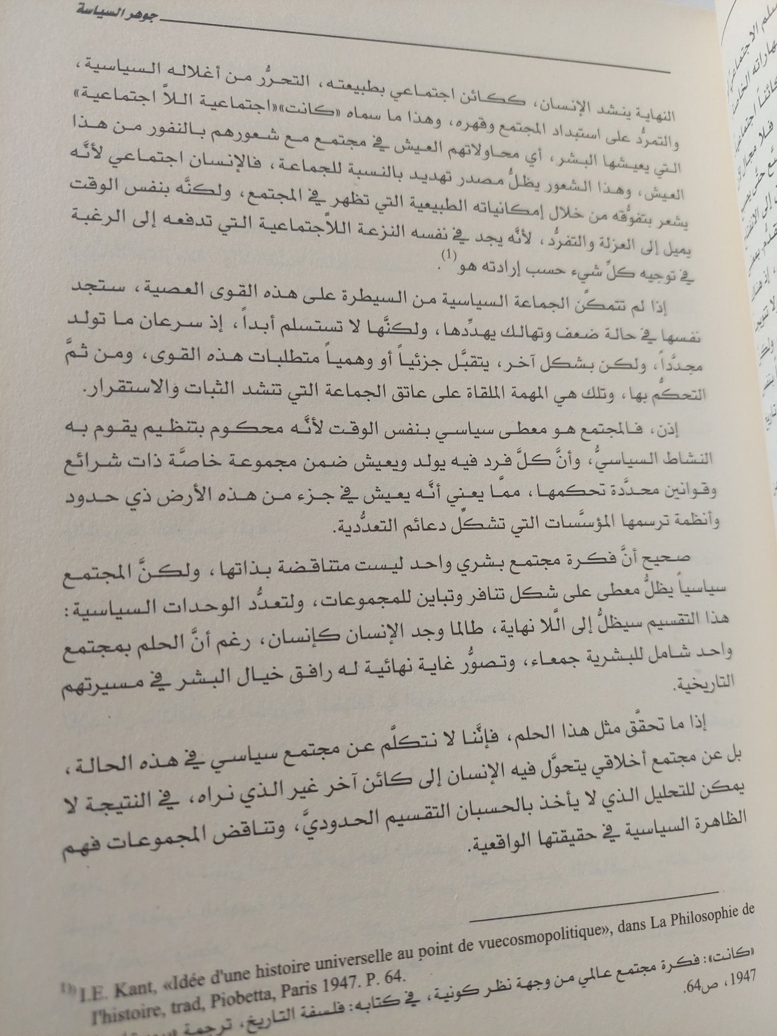 جوهر السياسة / جوليان فرند - هارد كفر - متجر كتب مصر - المكتبة الفلسفية