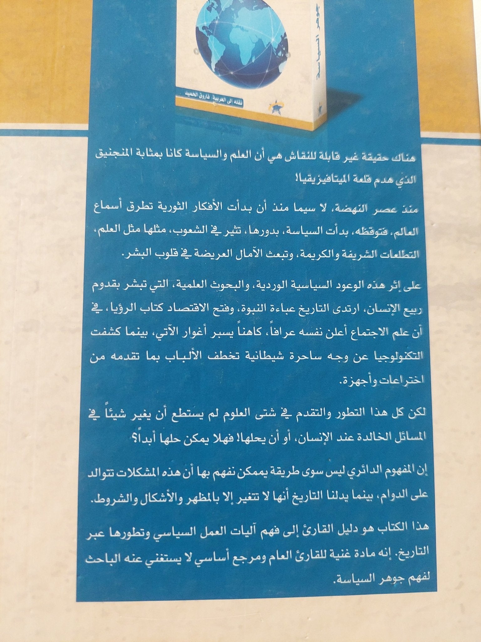 جوهر السياسة / جوليان فرند - هارد كفر - متجر كتب مصر - المكتبة الفلسفية