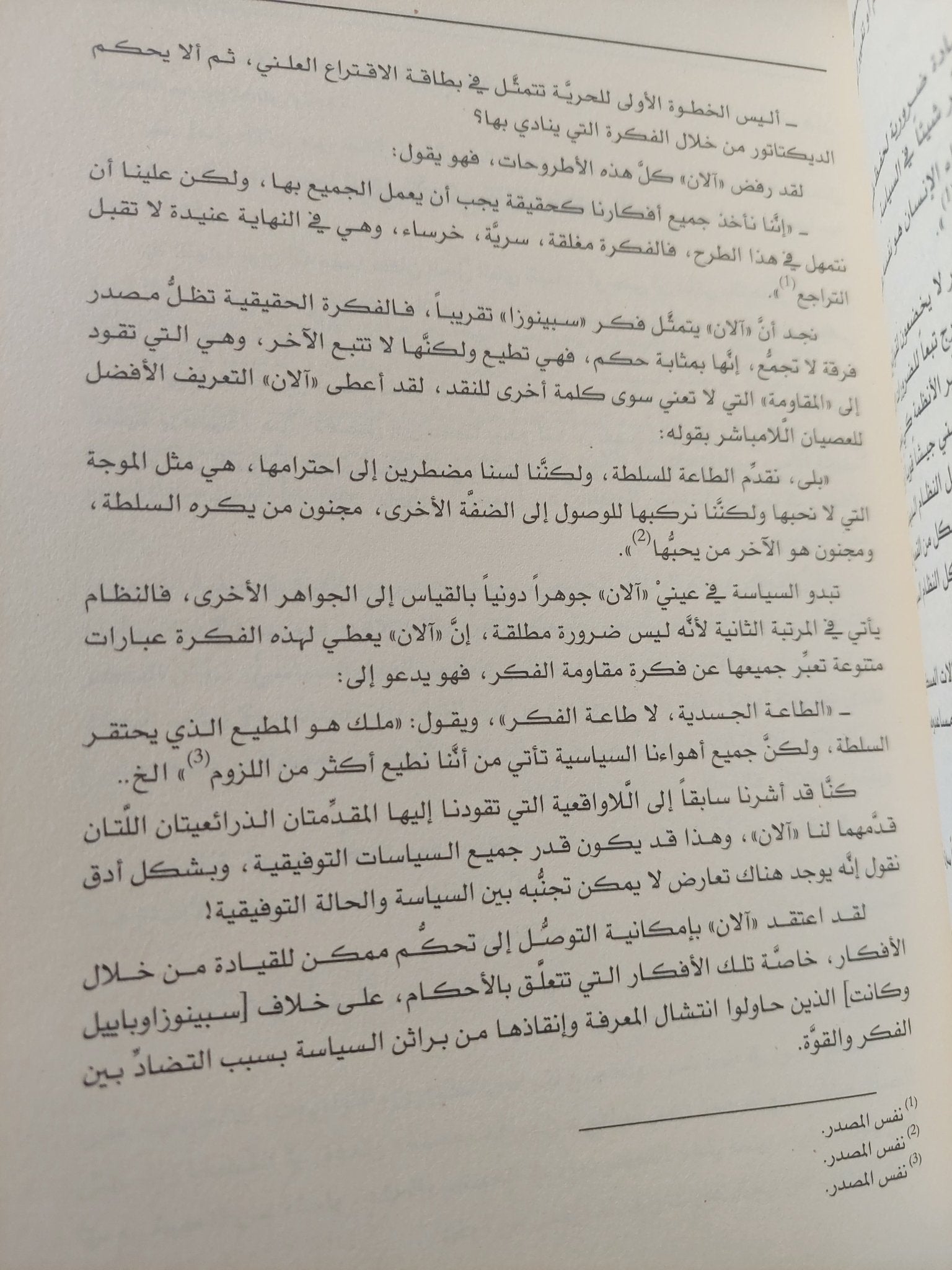 جوهر السياسة / جوليان فرند - هارد كفر - متجر كتب مصر - المكتبة الفلسفية