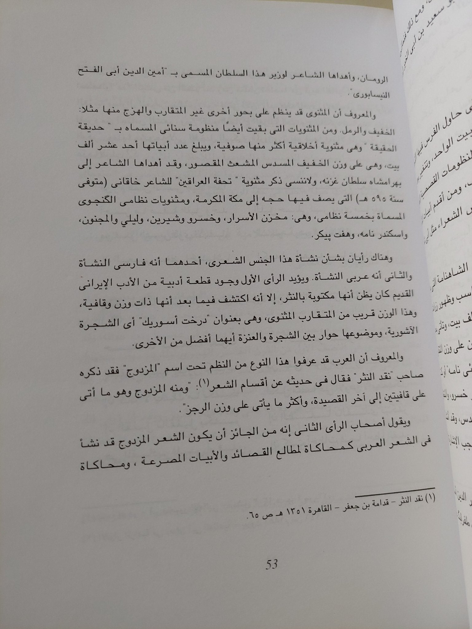 جولة فى رياض الأدب الفارسى / بديع محمد جمعة ومحمد نور الدين عبد المنعم - متجر كتب مصر - المكتبة الفلسفية