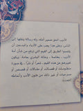 جولة فى رياض الأدب الفارسى / بديع محمد جمعة ومحمد نور الدين عبد المنعم - متجر كتب مصر - المكتبة الفلسفية