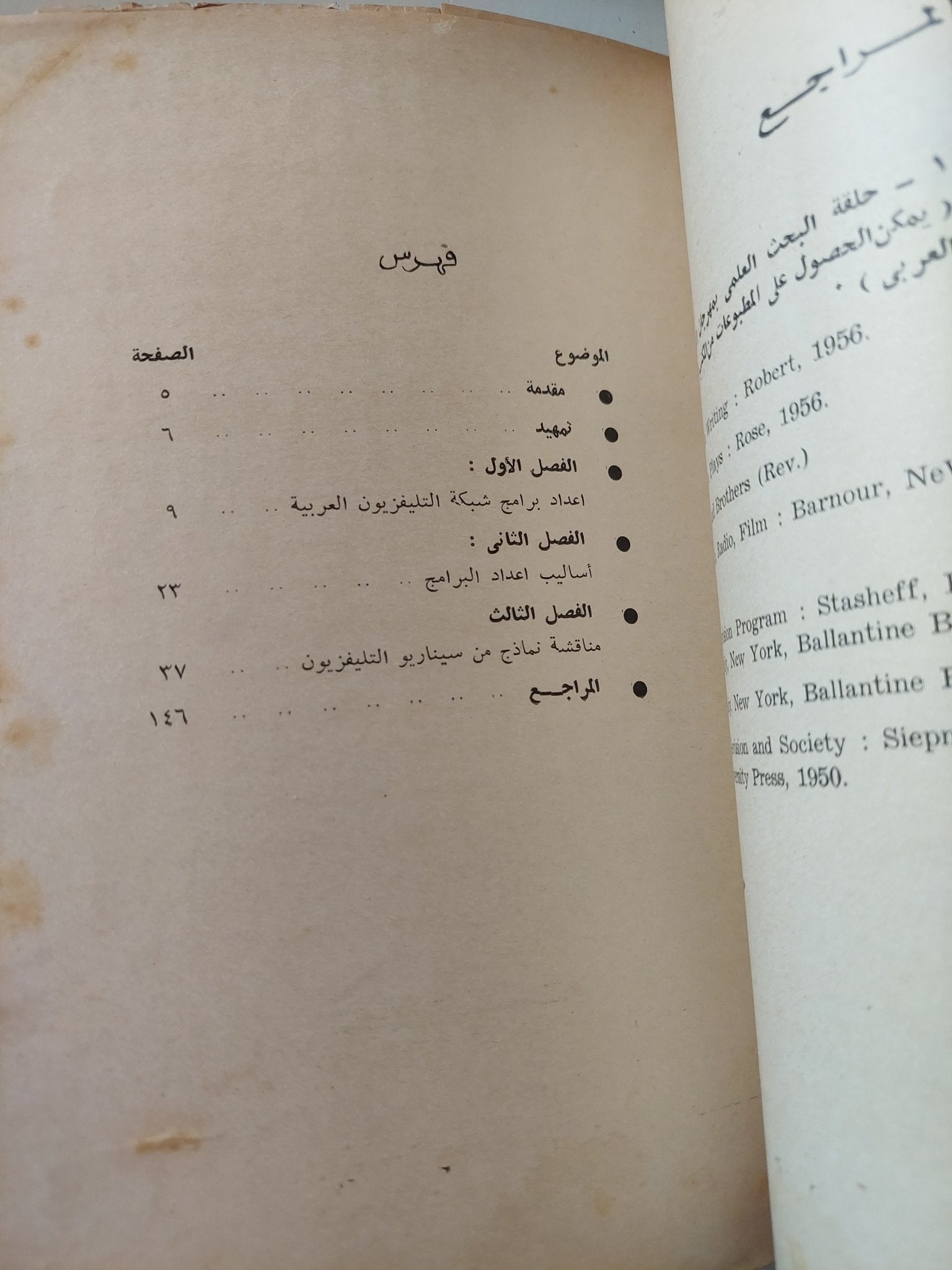 جولة مع التلفزيون / حماد البنبى - متجر كتب مصر - متجر كتب مصر