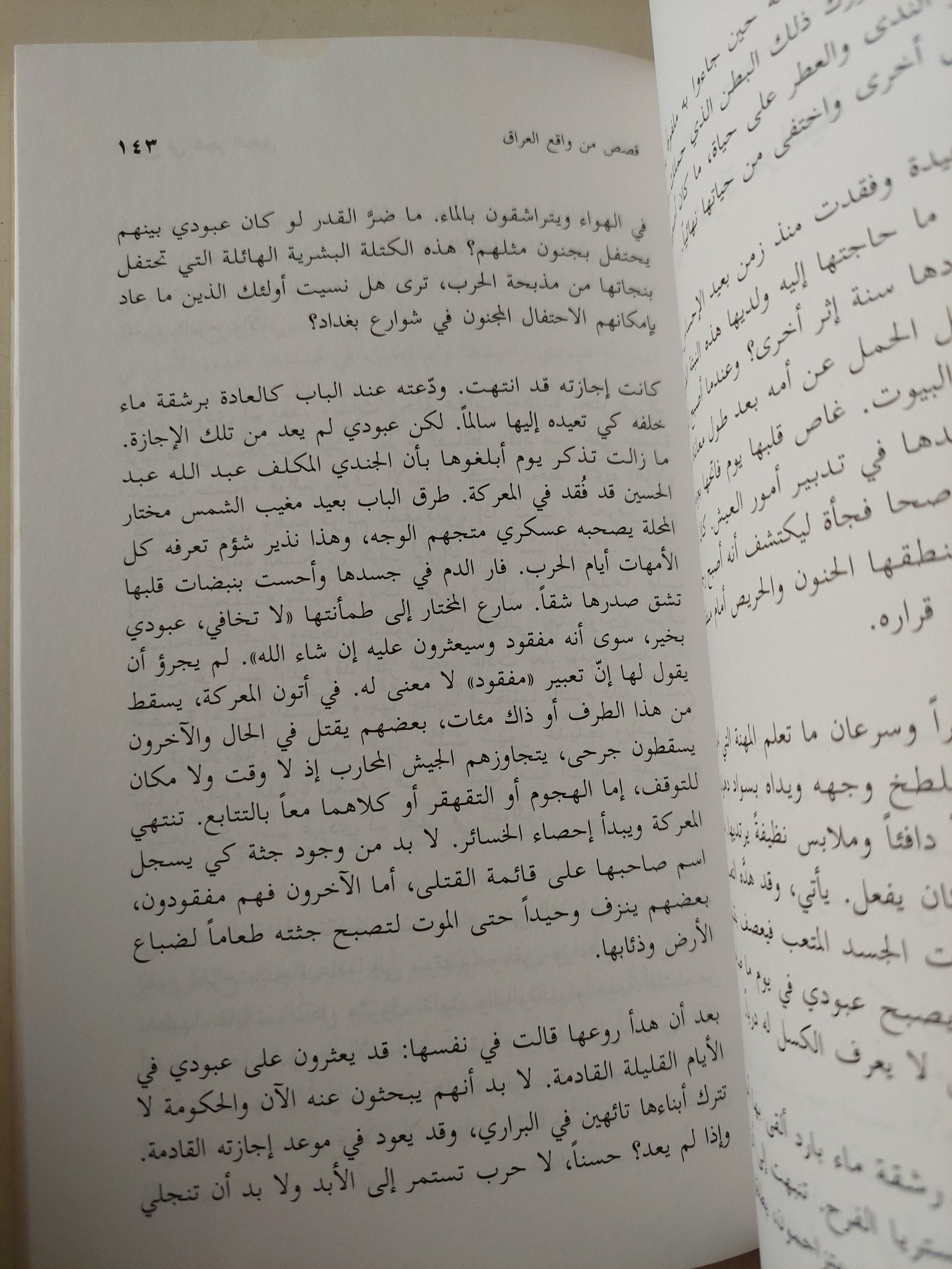 جروح فى شجر النخيل .. قصص من واقع العراق / أمين معلوف - متجر كتب مصر - متجر كتب مصر