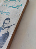 جيمس بوند 7 .. أنك تعيش مرتين / ايان فليمنغ - متجر كتب مصر - متجر كتب مصر