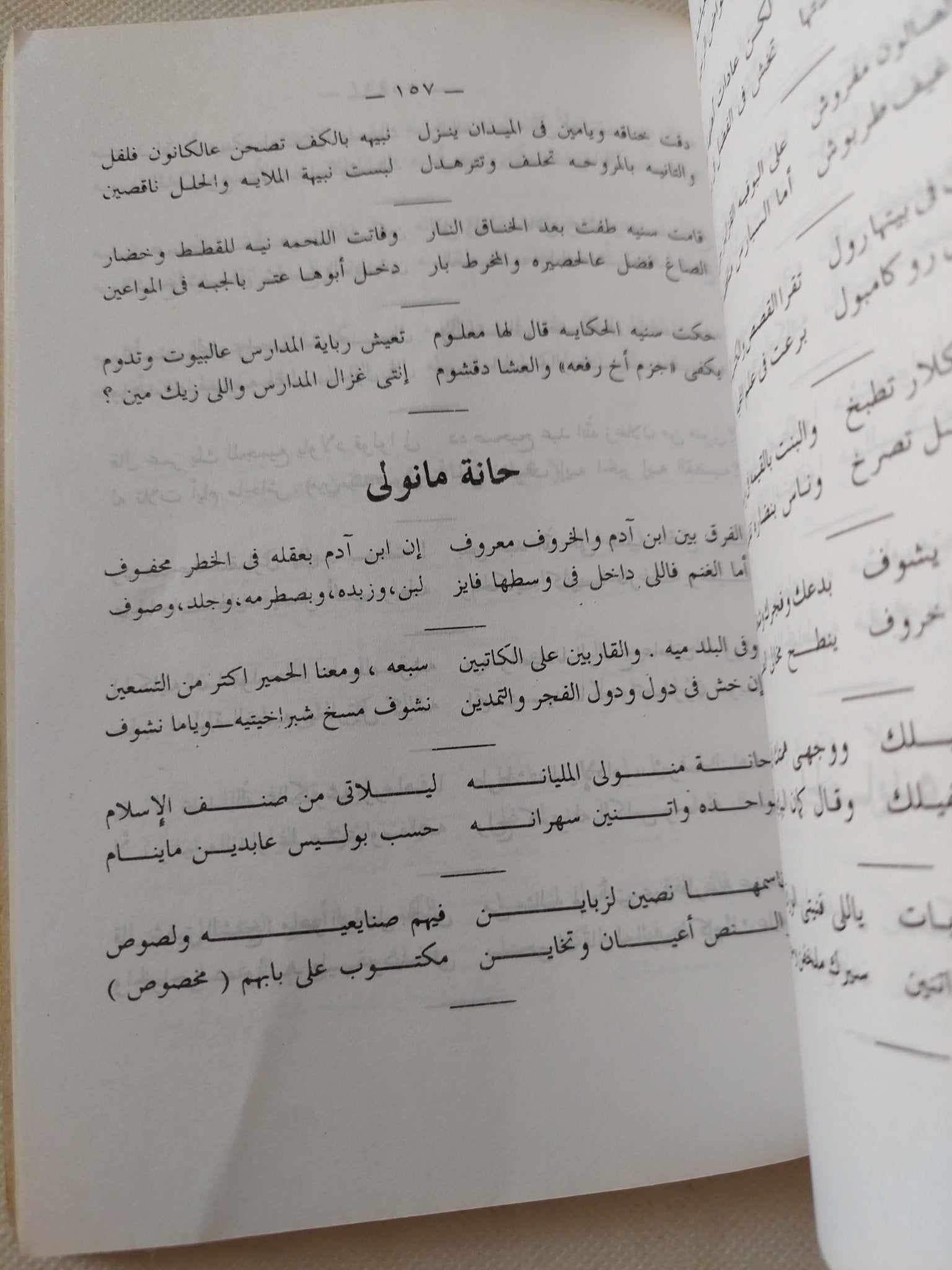 جزء من المجموعة الكاملة للشاعر بيرم التونسى - متجر كتب مصر - متجر كتب مصر