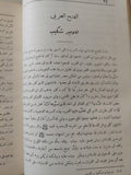 حاضر العالم الإسلامى / لوثروب ستودارد .. المجلد الأول ج2 - هارد كفر - متجر كتب مصر - المكتبة الفلسفية