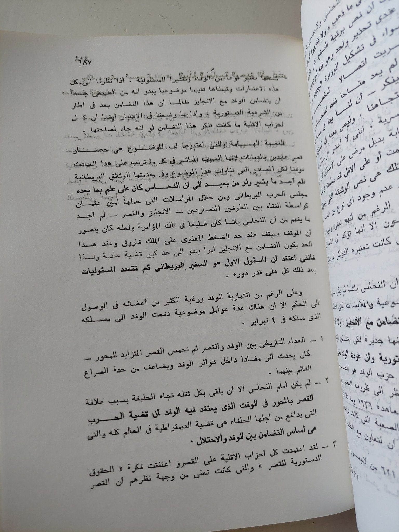 حادث 4 فبراير 1942 والحياة الساسية المصرية - إهداء خاص من المؤلف محمد صابر عرب - متجر كتب مصر - متجر كتب مصر