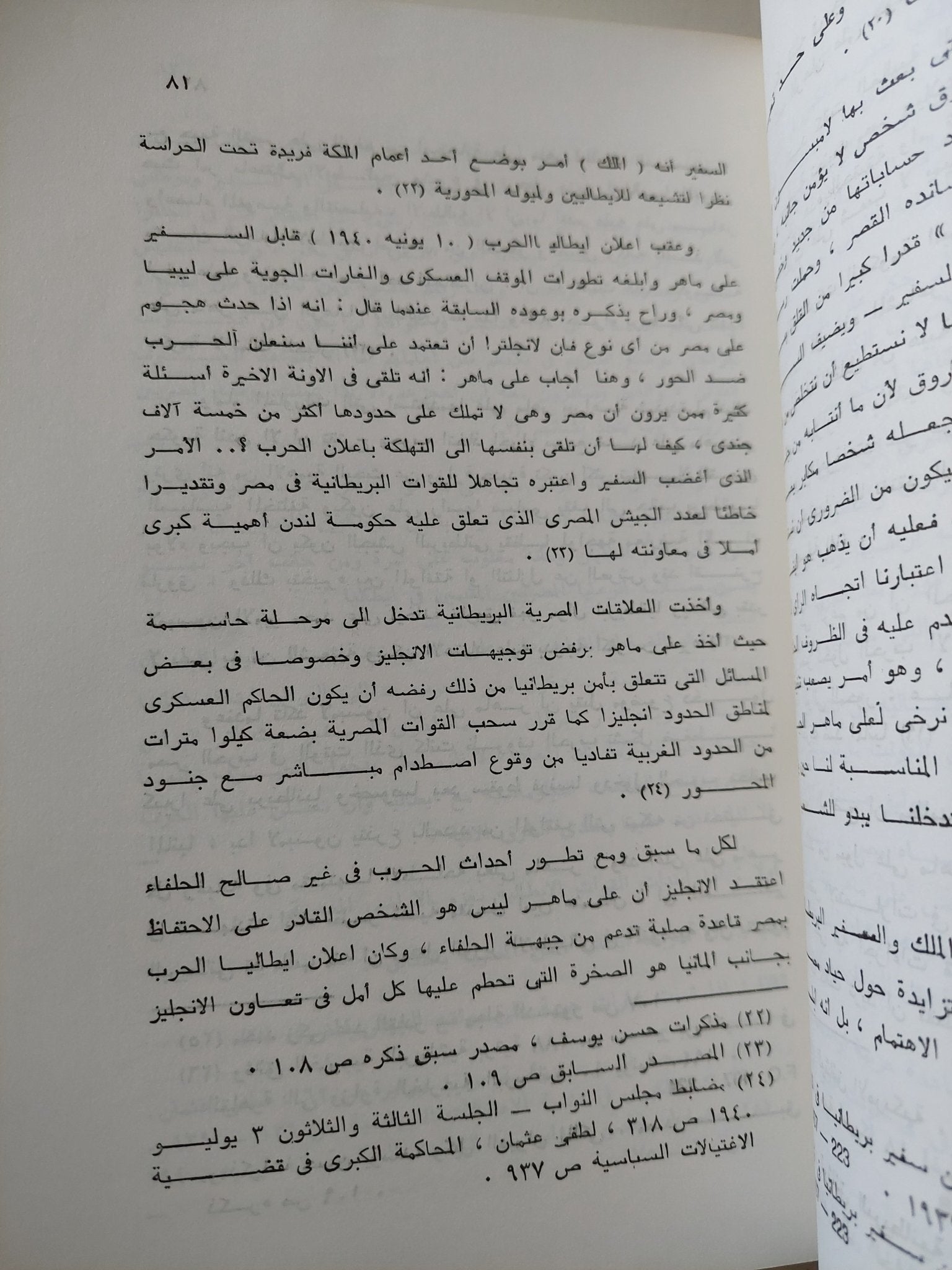 حادث 4 فبراير 1942 والحياة الساسية المصرية - إهداء خاص من المؤلف محمد صابر عرب - متجر كتب مصر - متجر كتب مصر