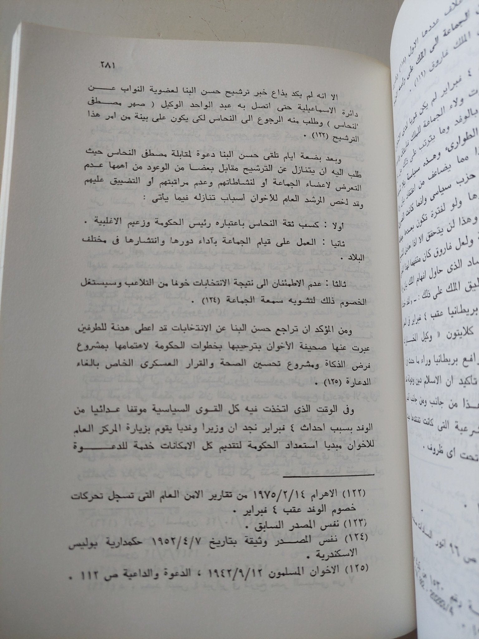 حادث 4 فبراير 1942 والحياة الساسية المصرية - إهداء خاص من المؤلف محمد صابر عرب - متجر كتب مصر - متجر كتب مصر