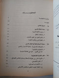 حال الأمة العربية : أزمات الداخل وتحديات الخارج - متجر كتب مصرمتجر كتب مصر