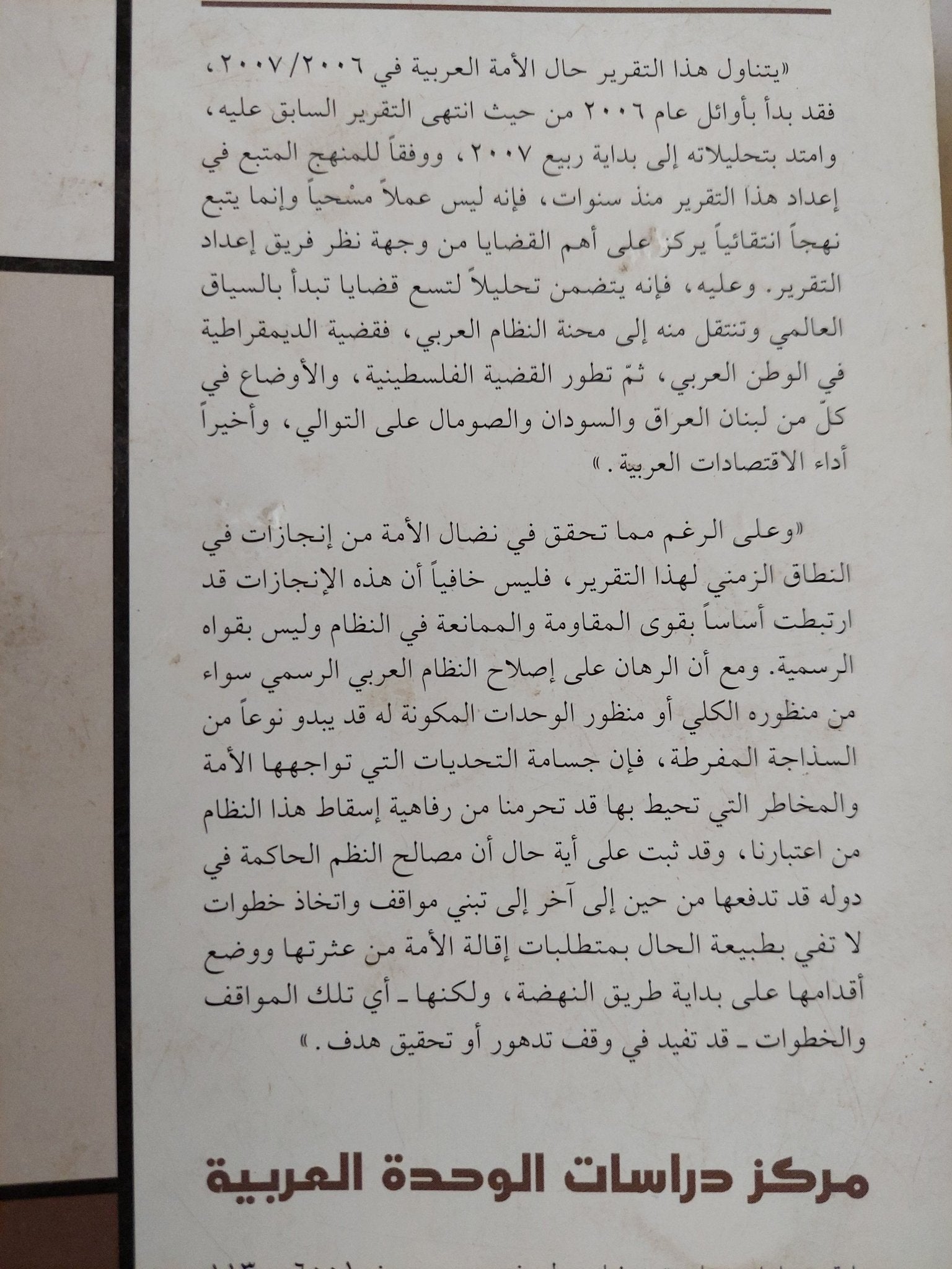 حال الأمة العربية : أزمات الداخل وتحديات الخارج - متجر كتب مصرمتجر كتب مصر