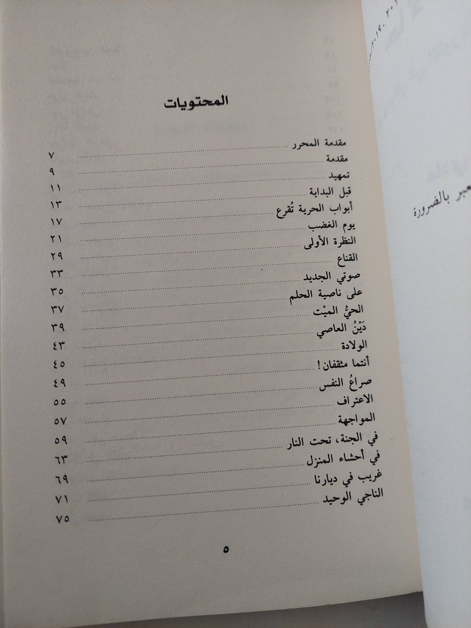 حالات حرجة من يومياتى فى الثورة السورية / هادى العبد الله - متجر كتب مصر - متجر كتب مصر