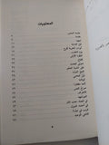 حالات حرجة من يومياتى فى الثورة السورية / هادى العبد الله - متجر كتب مصر - متجر كتب مصر