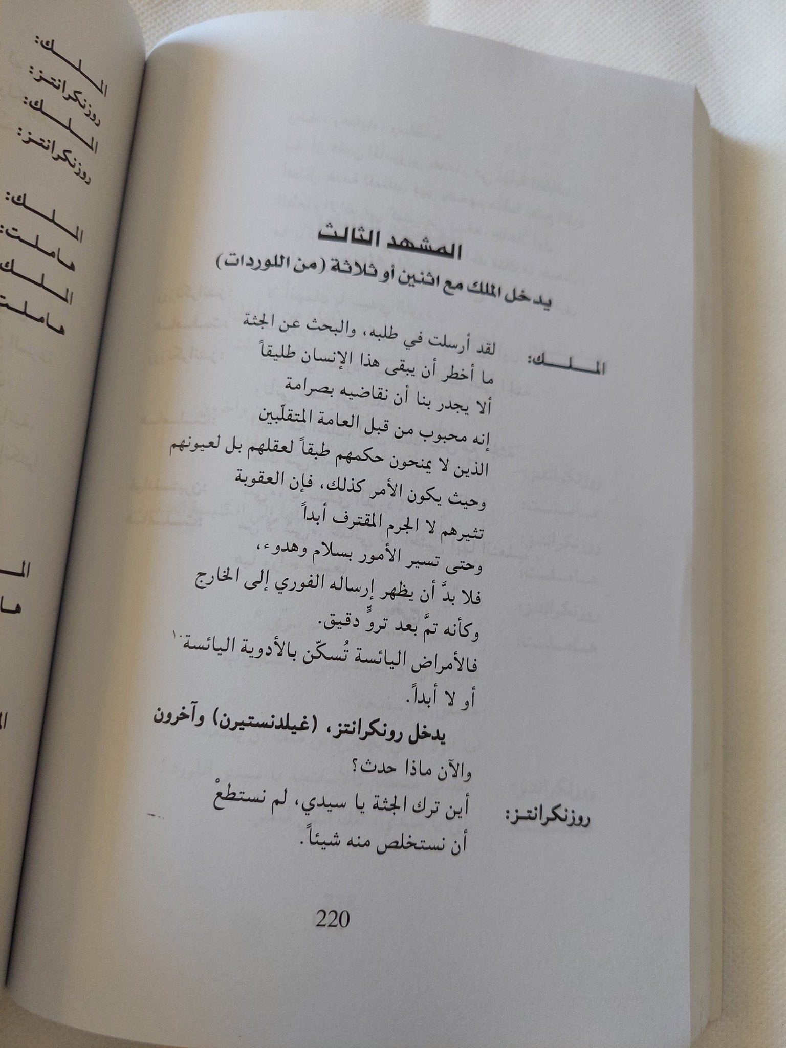 هاملت / ويليام شكسبير - متجر كتب مصر - المكتبة الفلسفية