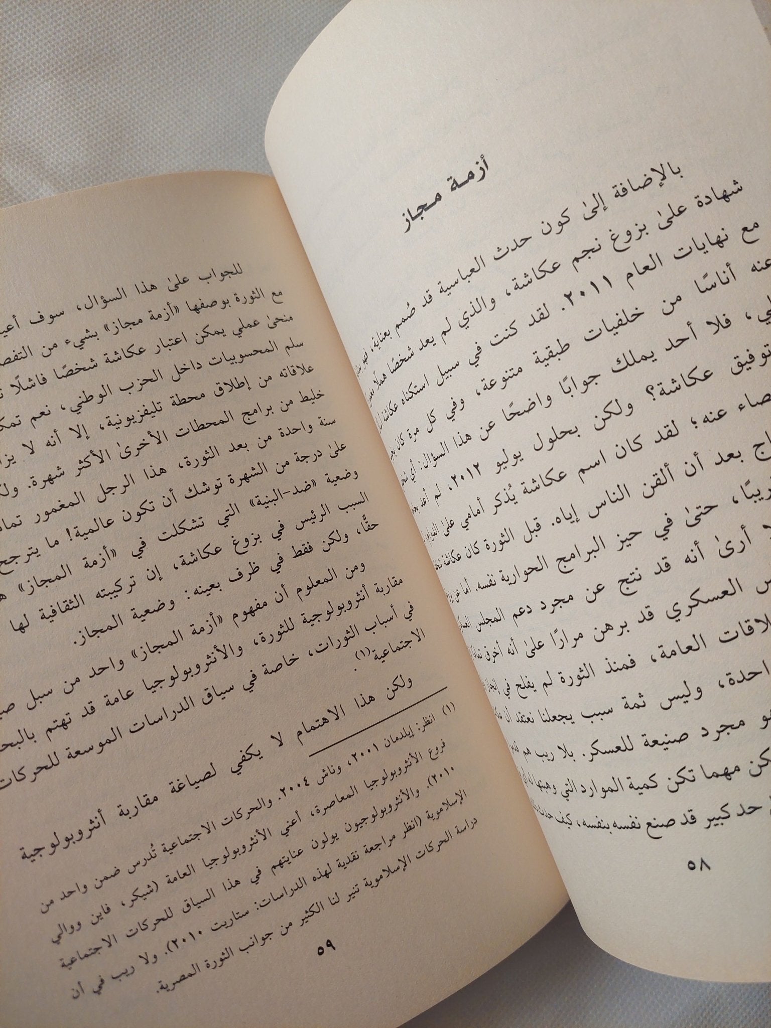 حاوى الثورة المصرية / والتر ارمبرست - متجر كتب مصر - المكتبة الفلسفية
