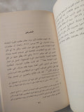 حاوى الثورة المصرية / والتر ارمبرست - متجر كتب مصر - المكتبة الفلسفية