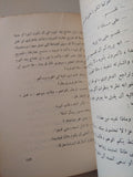 هارب من الأيام / ثروت أباظة - متجر كتب مصر - متجر كتب مصر