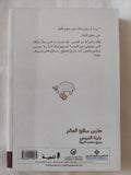 حارس سطح العالم / بثينة العيسى - متجر كتب مصر - المكتبة الفلسفية