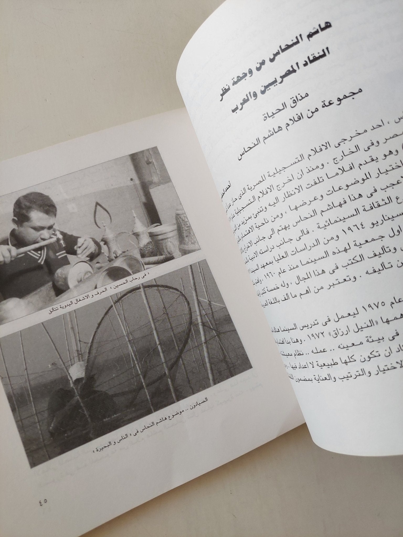 هاشم النحاس / خيرية البشلاوى - ملحق بالصور - متجر كتب مصرمتجر كتب مصر