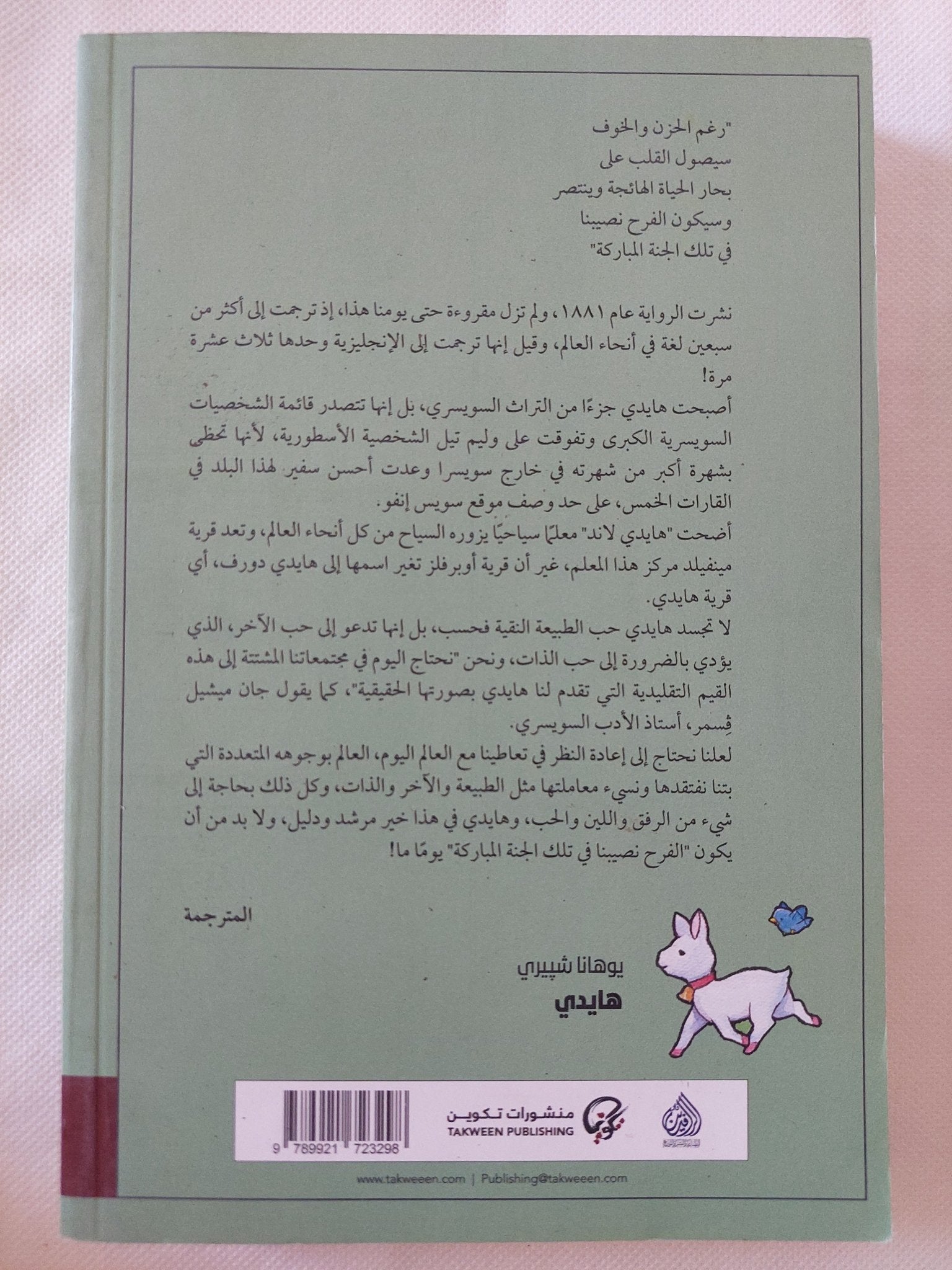 هايدى / يوهانا شيبرى - متجر كتب مصر - المكتبة الفلسفية