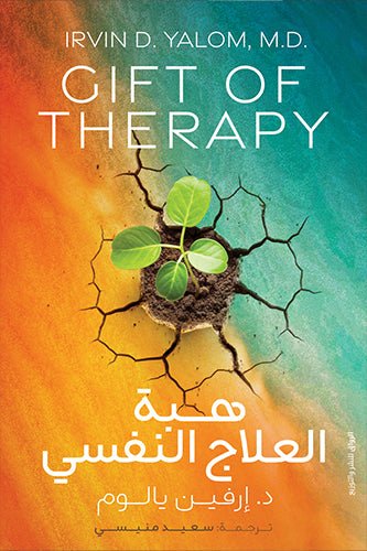 هبة العلاج النفسي - متجر كتب مصرالرواق للنشر والتوزيع