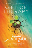 هبة العلاج النفسي - متجر كتب مصرالرواق للنشر والتوزيع