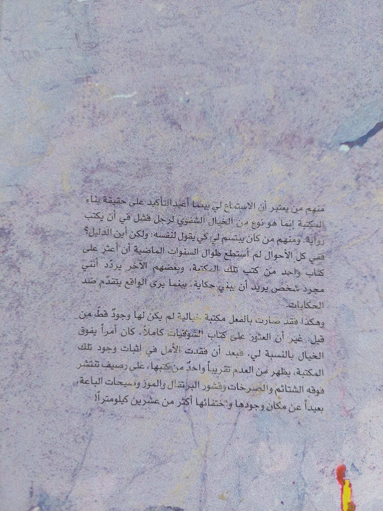 حبر الغراب / ممدوح عزام - متجر كتب مصر - متجر كتب مصر