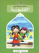 هدى وسمية من القليوبية - متجر كتب مصردار الشروق
