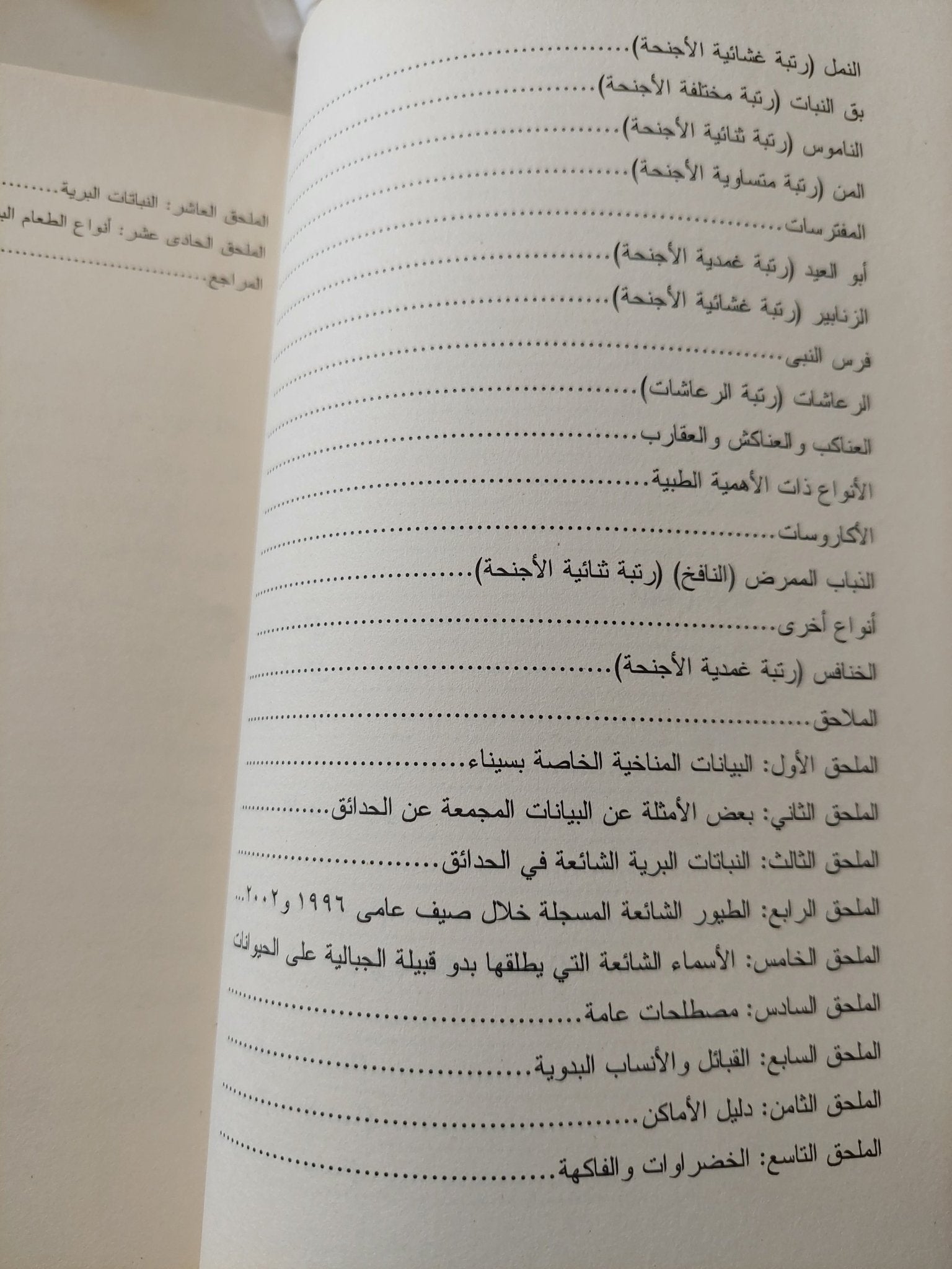 حدائق الأراضى المقدسة .. التراث البدوى والتاريخ الطبيعى فى جبال سيناء / سامى زلط وفرانسيس جلبرت - ملحق بالصور - متجر كتب مصر - متجر كتب مصر