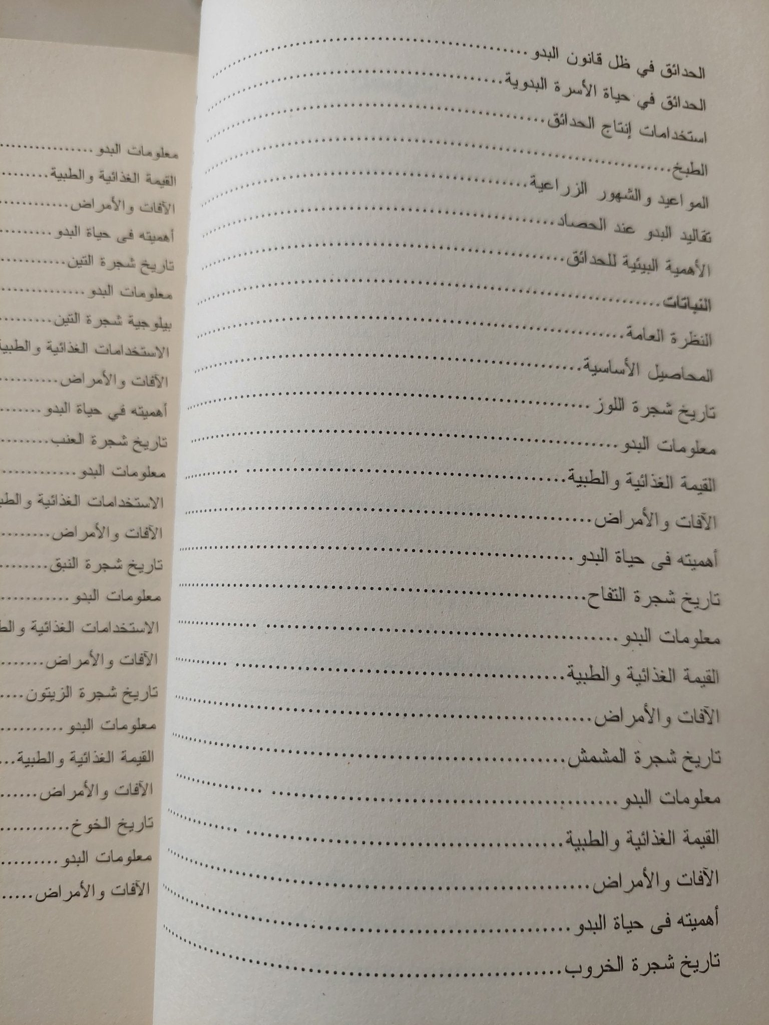 حدائق الأراضى المقدسة .. التراث البدوى والتاريخ الطبيعى فى جبال سيناء / سامى زلط وفرانسيس جلبرت - ملحق بالصور - متجر كتب مصر - متجر كتب مصر