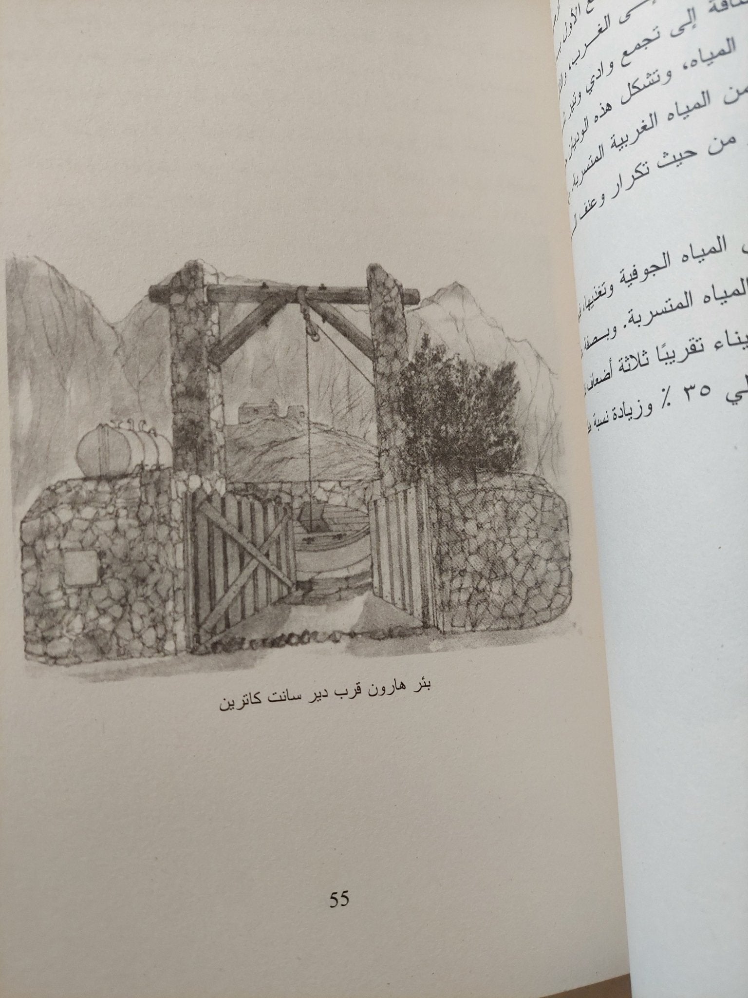 حدائق الأراضى المقدسة .. التراث البدوى والتاريخ الطبيعى فى جبال سيناء / سامى زلط وفرانسيس جلبرت - ملحق بالصور - متجر كتب مصر - متجر كتب مصر