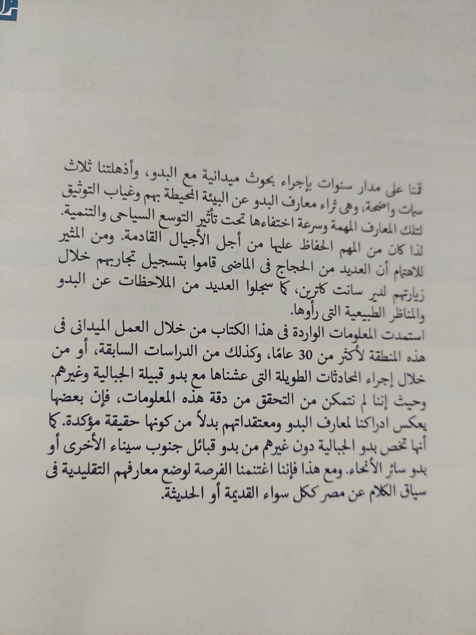 حدائق الأراضى المقدسة .. التراث البدوى والتاريخ الطبيعى فى جبال سيناء / سامى زلط وفرانسيس جلبرت - ملحق بالصور - متجر كتب مصر - متجر كتب مصر