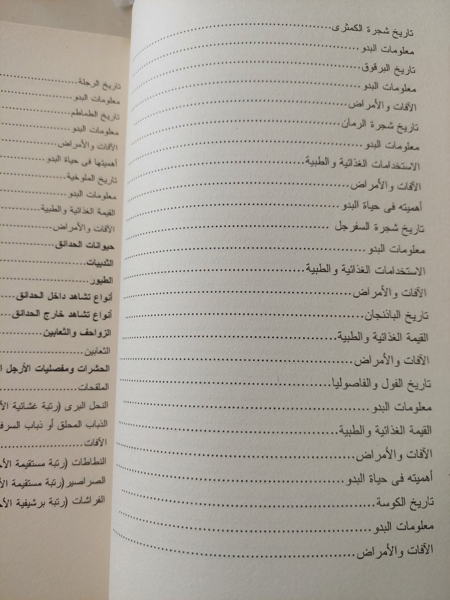 حدائق الأراضى المقدسة .. التراث البدوى والتاريخ الطبيعى فى جبال سيناء / سامى زلط وفرانسيس جلبرت - ملحق بالصور - متجر كتب مصر - متجر كتب مصر