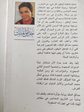 حدائق الملك .. الجنرال أوفقير والحين الثانى ونحن .. شهادة ومذكرات / فاطمة أوفقير - متجر كتب مصر - متجر كتب مصر