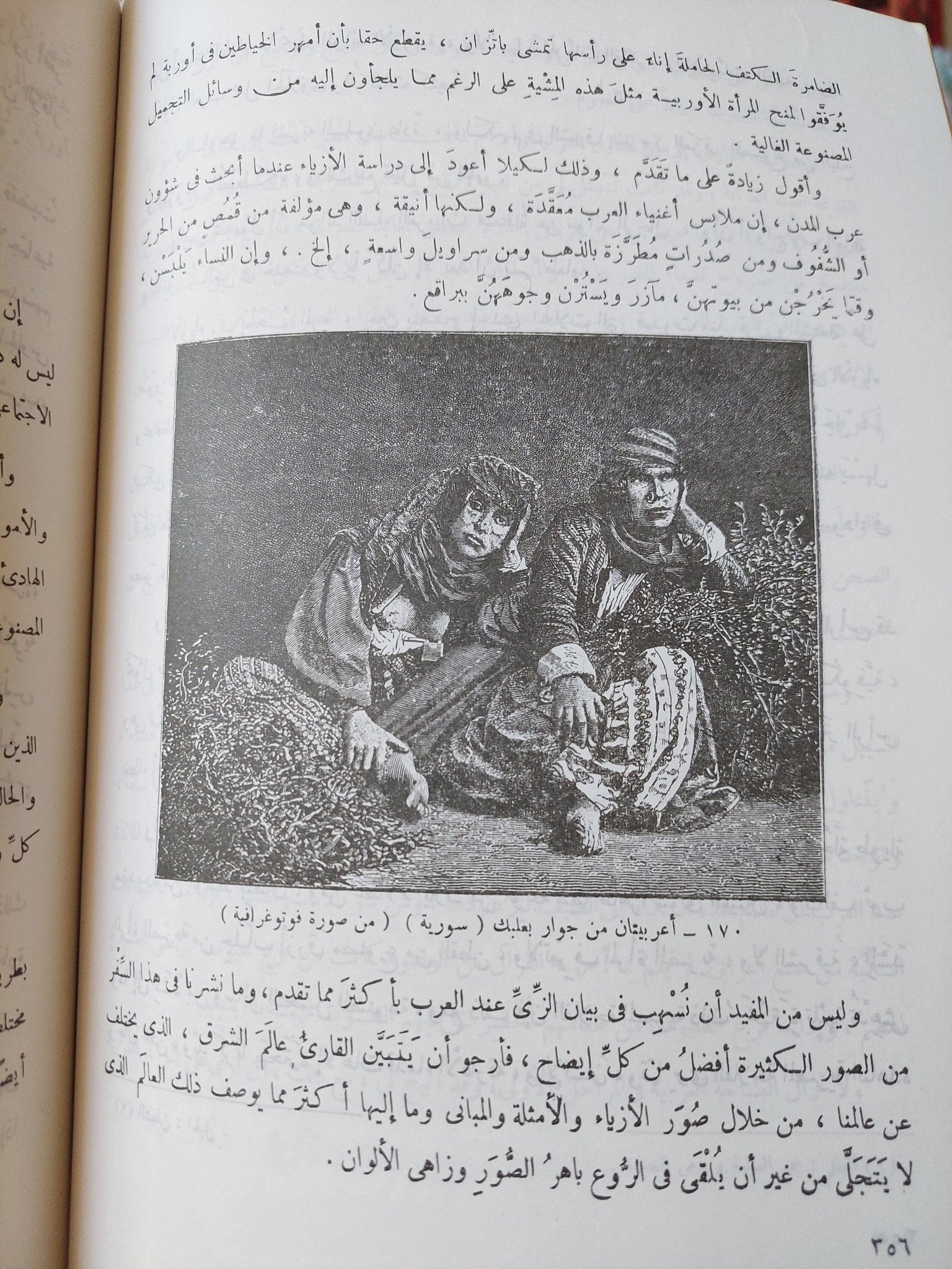 حضارة العرب / جوستاف لوبون - قطع كبير ملحق بالصور - متجر كتب مصر - متجر كتب مصر