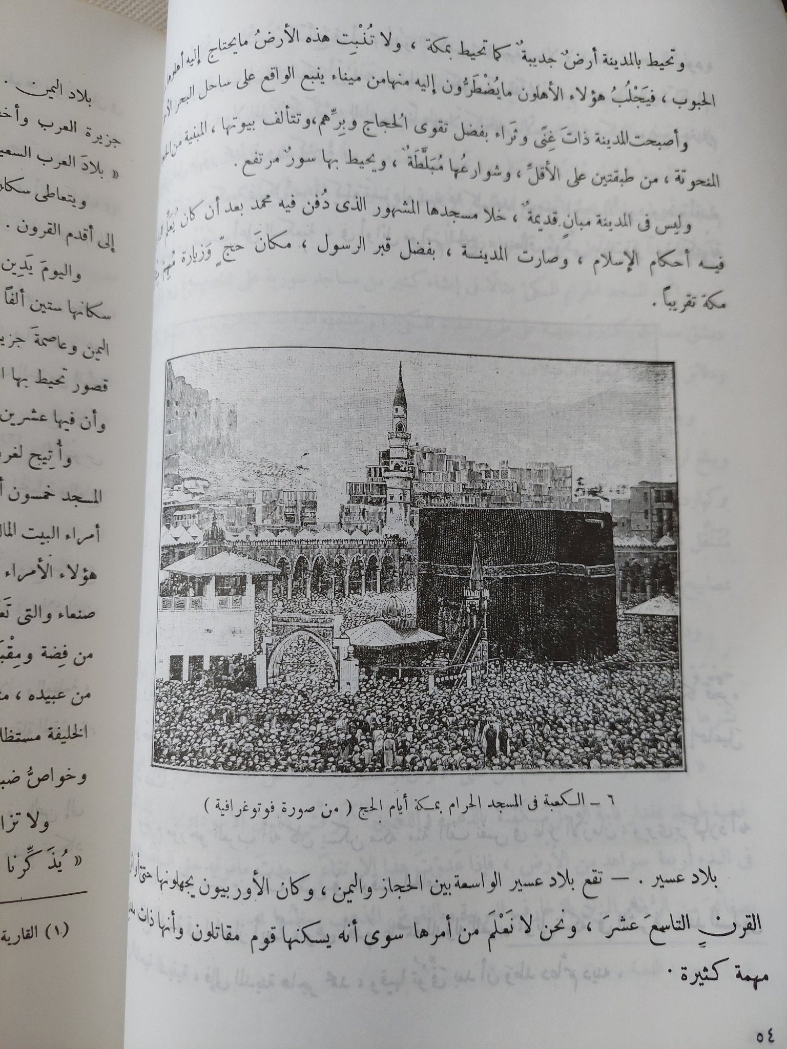 حضارة العرب / جوستاف لوبون - قطع كبير ملحق بالصور - متجر كتب مصر - متجر كتب مصر