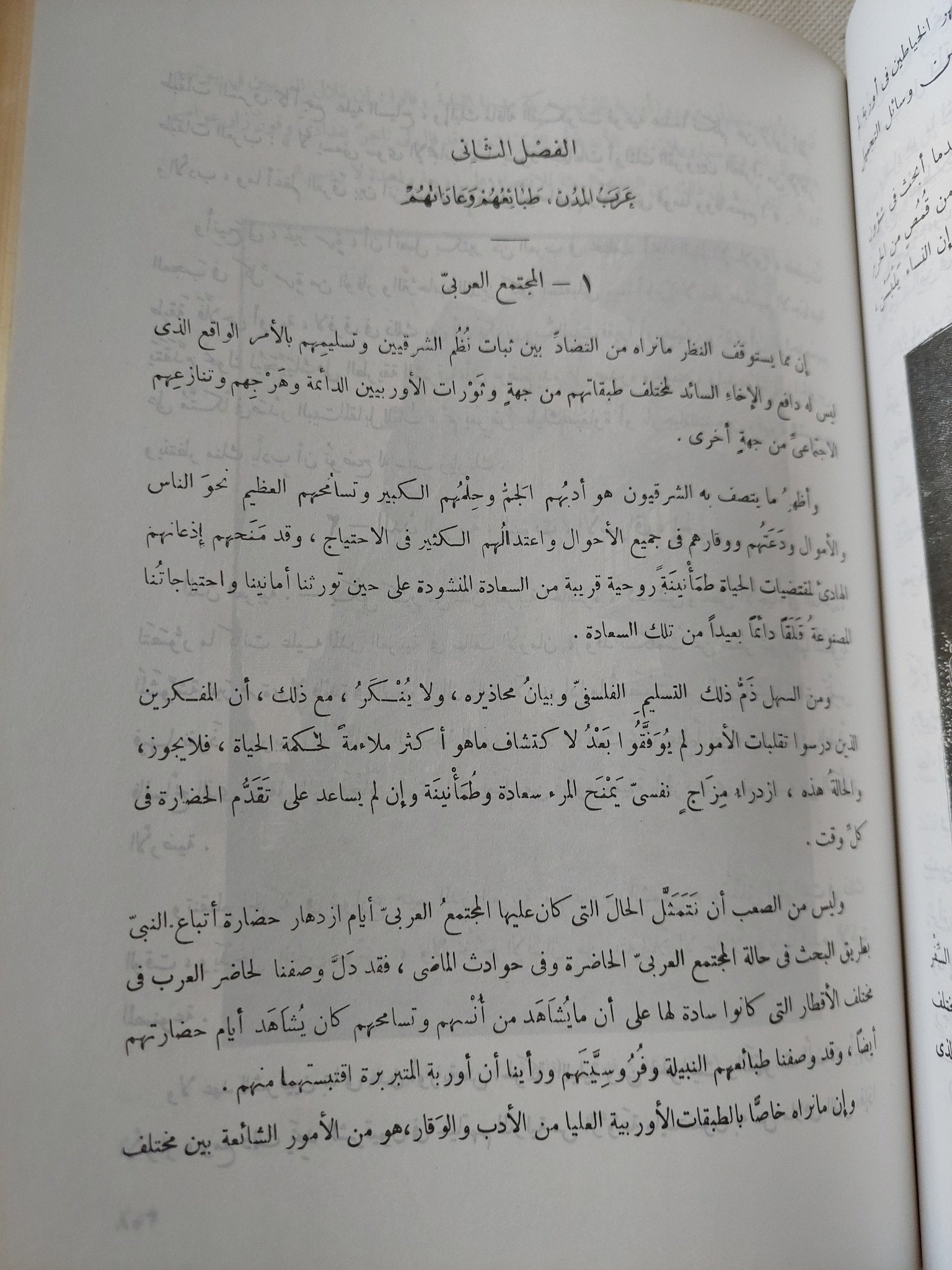 حضارة العرب / جوستاف لوبون - قطع كبير ملحق بالصور - متجر كتب مصر - متجر كتب مصر