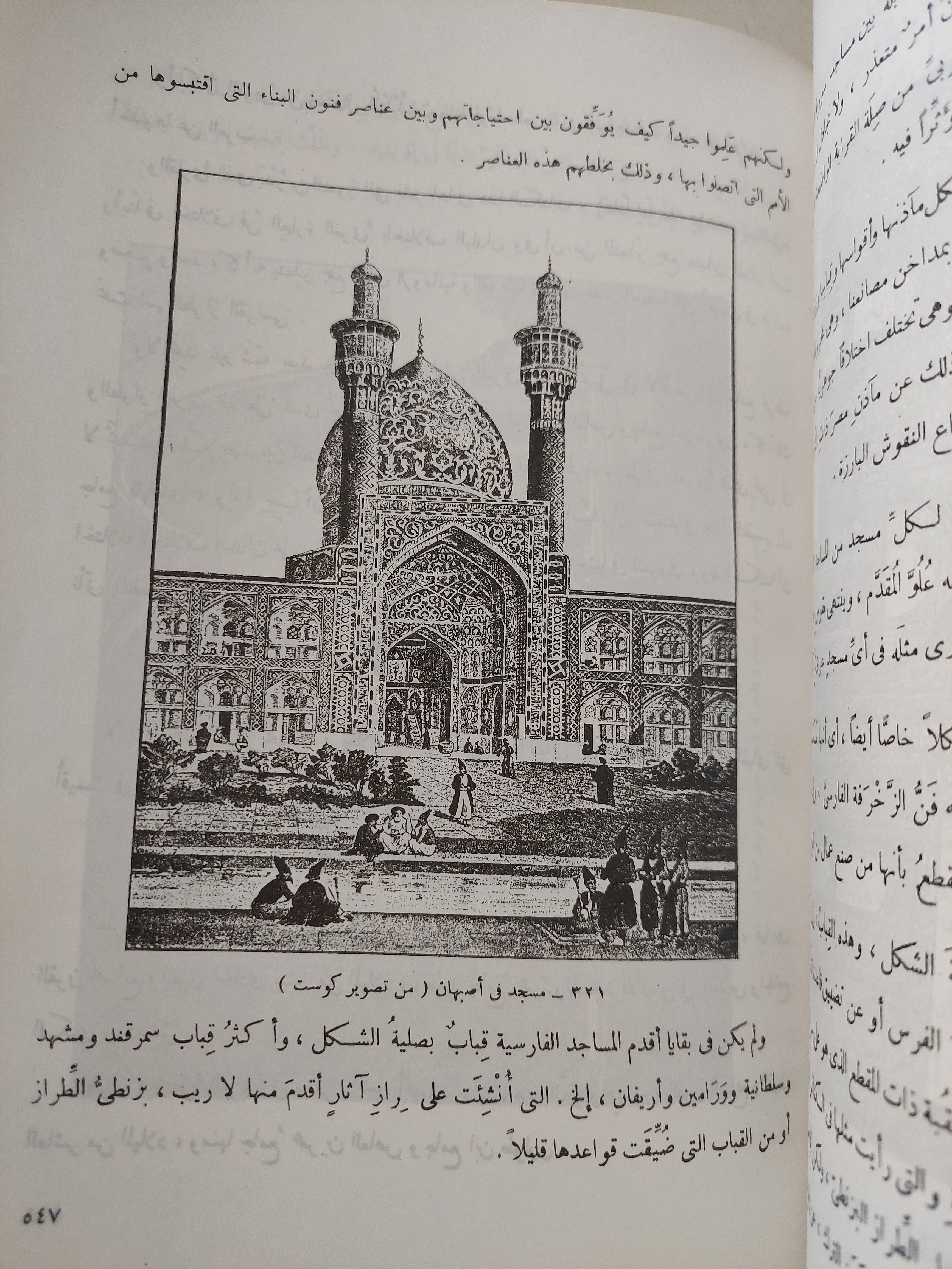 حضارة العرب / جوستاف لوبون مجلد ضخم قطع كبير - متجر كتب مصر - متجر كتب مصر