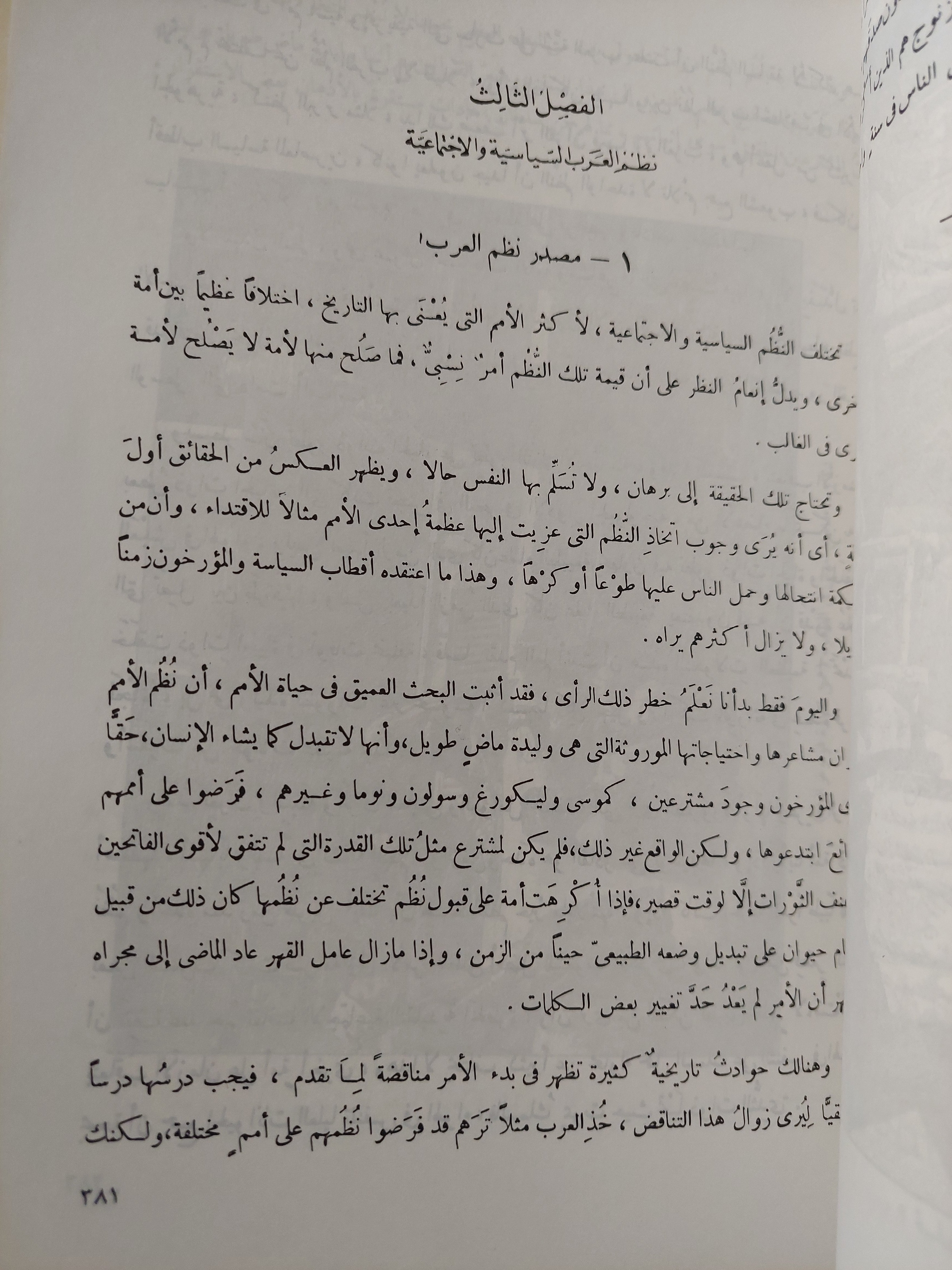 حضارة العرب / جوستاف لوبون مجلد ضخم قطع كبير - متجر كتب مصر - متجر كتب مصر