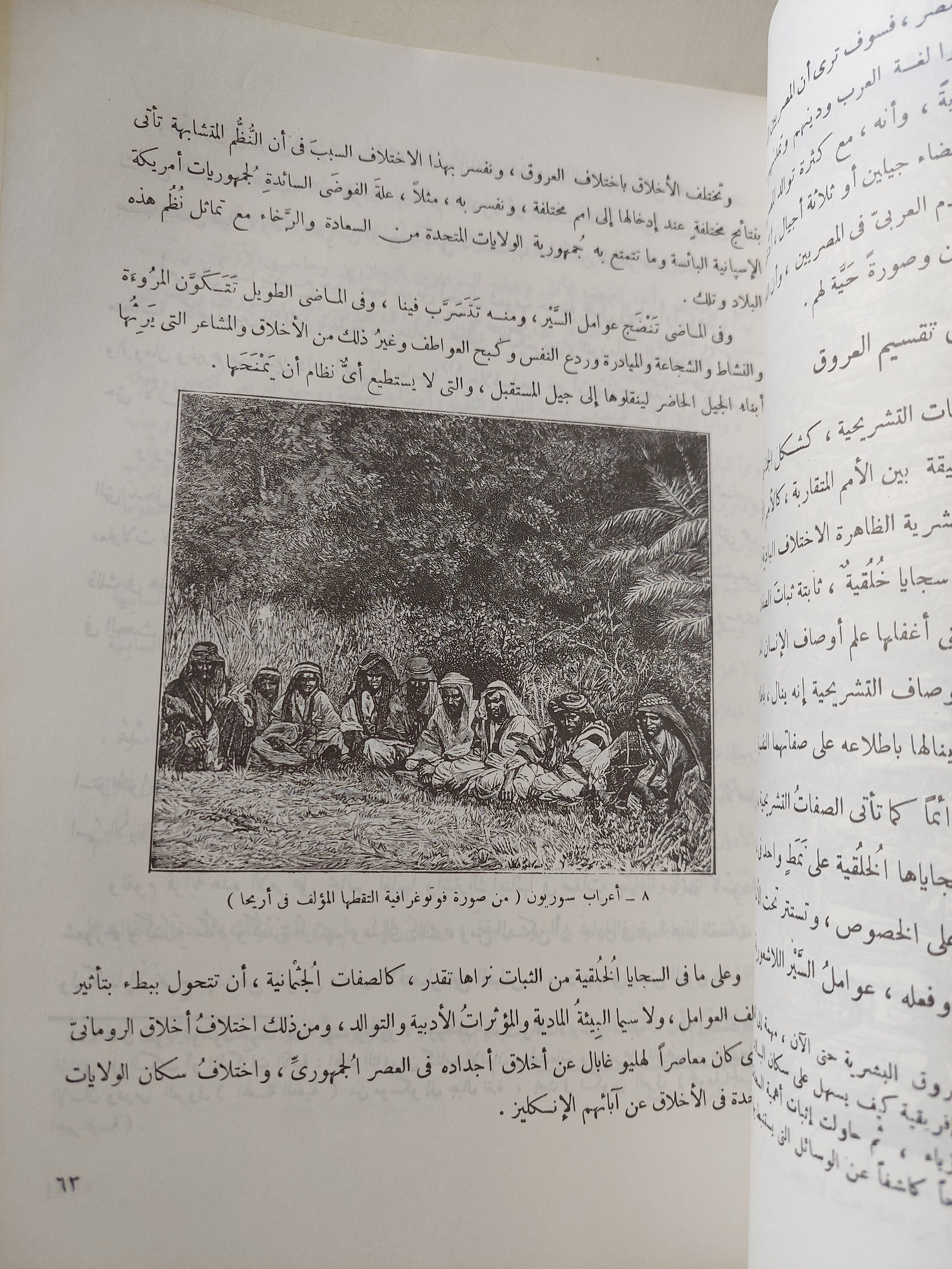حضارة العرب / جوستاف لوبون مجلد ضخم قطع كبير - متجر كتب مصر - متجر كتب مصر