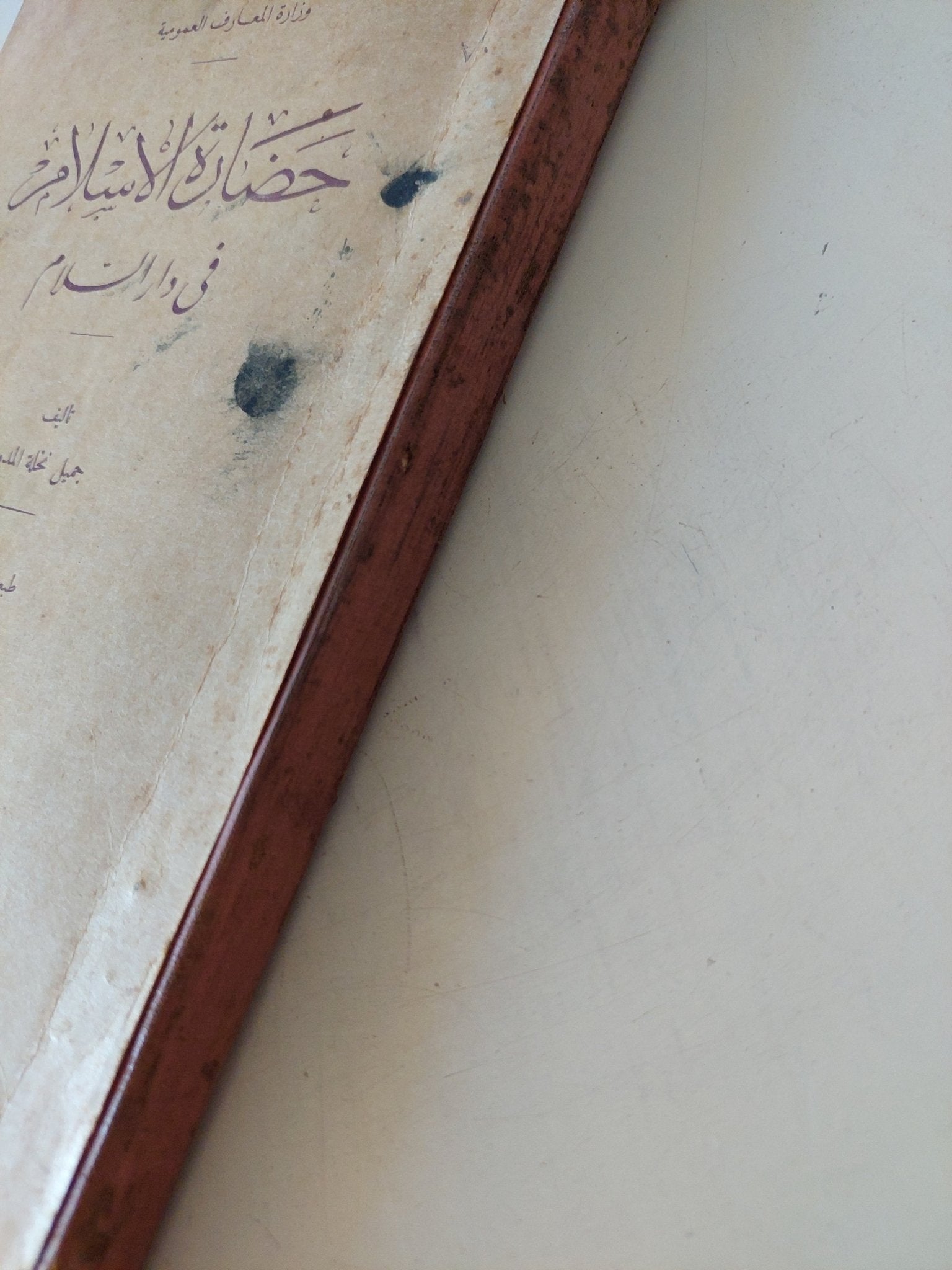 حضارة الإسلام فى دار السلام - متجر كتب مصر - المكتبة الفلسفية