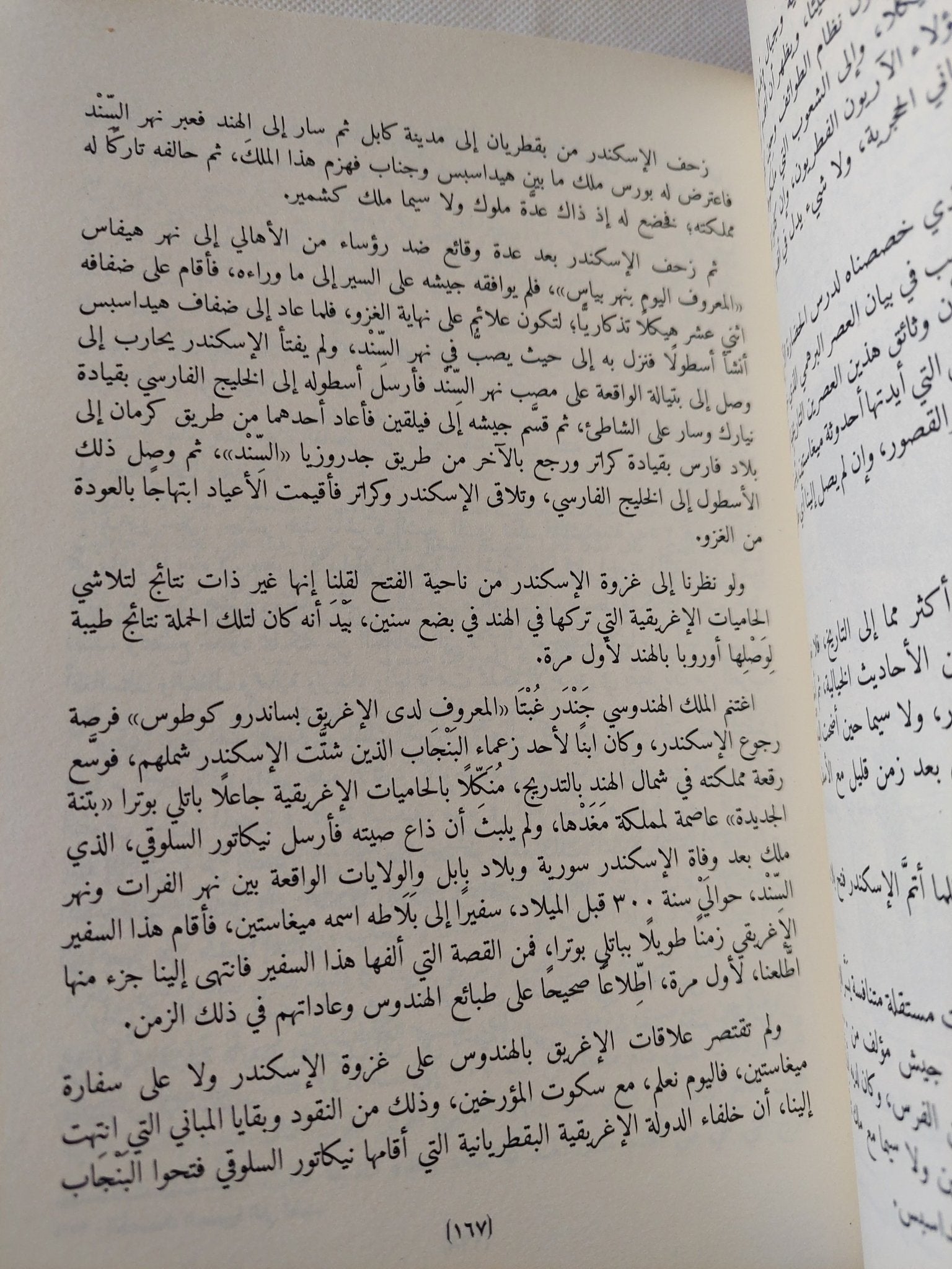 حضارات الهند / غوستاف لوبون - متجر كتب مصر - المكتبة الفلسفية