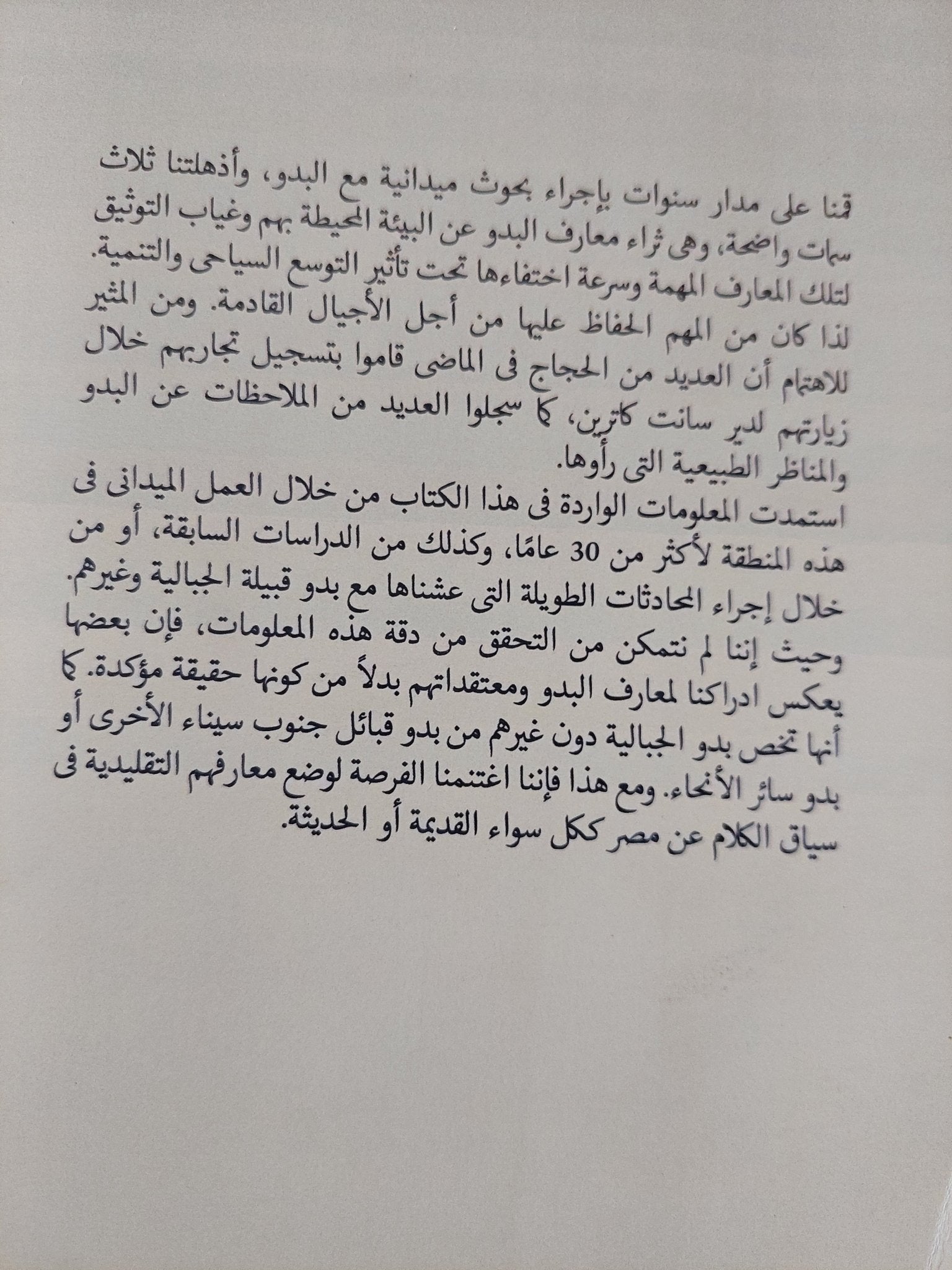 حدائق الأراضى المقدسة .. التراث البدوى والتاريخ الطبيعى فى جبال سيناء / سامى زلط وفرانسيس جلبرت - متجر كتب مصر - متجر كتب مصر