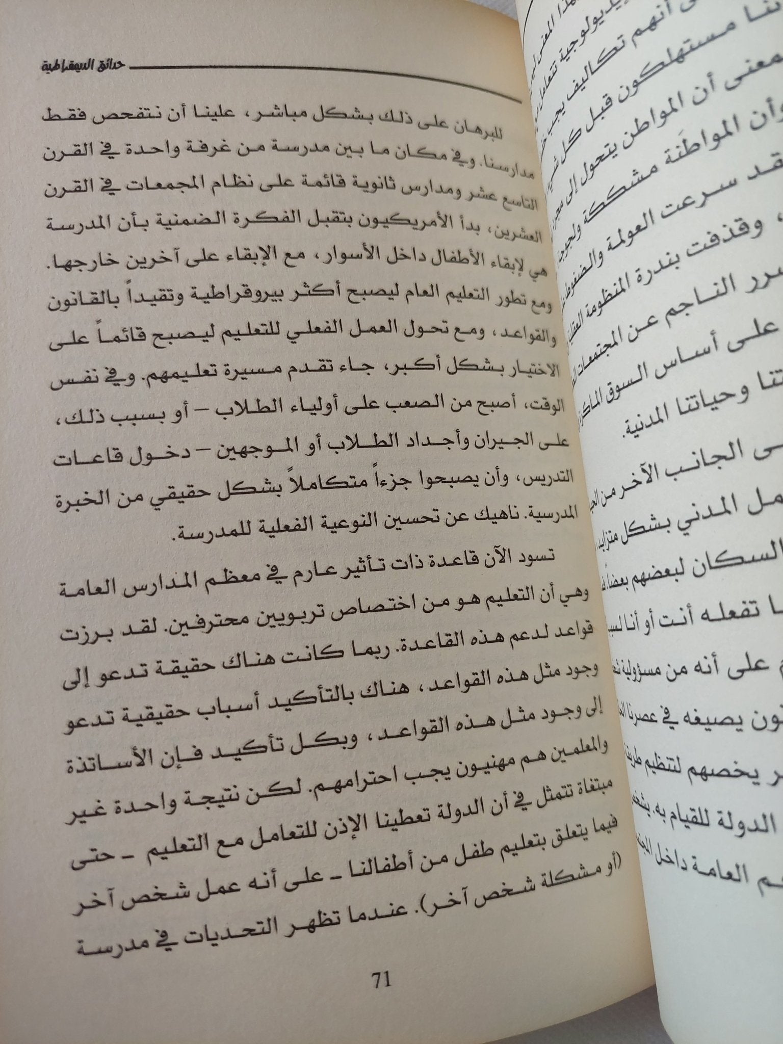 حدائق الديمقراطية .. قصة أمريكية عن المواطنة والإقتصاد ودور الحكومة / إيريك ليو ونيك هاناوير - متجر كتب مصر - المكتبة الفلسفية