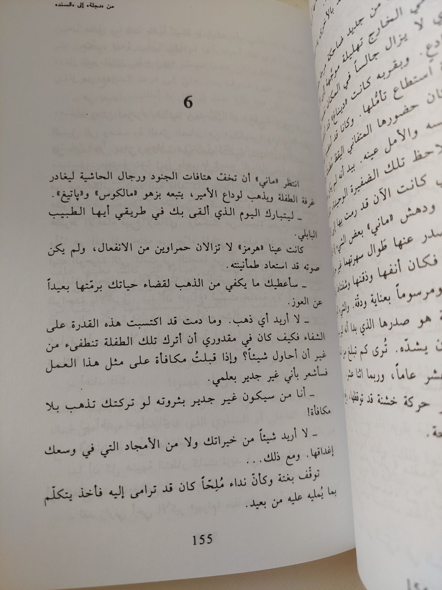 حدائق النور / أمين معلوف - متجر كتب مصر - المكتبة الفلسفية